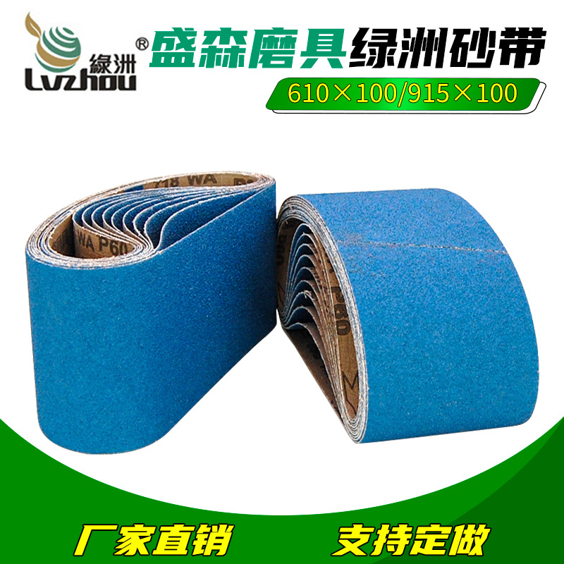 绿洲砂带白刚玉610坡口砂带机耐用环形沙带打磨金属不锈钢条陶瓷