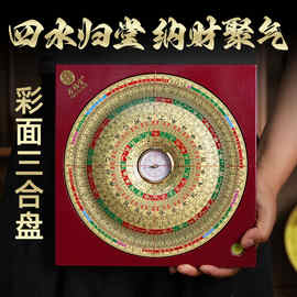 四水归堂黄铜八寸罗盘高精度 彩面大字体三合盘 强磁玛瑙天池