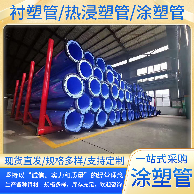 涂塑钢管钢管内外涂塑防腐钢管供水用环氧树脂螺旋管d200沟槽连接