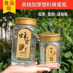 批发蜂蜜瓶塑料瓶子二斤高档豪华版加厚款1斤2斤食品级邮寄专用瓶