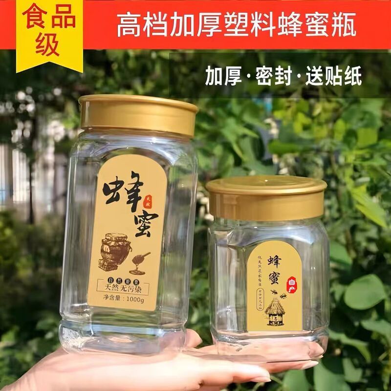 批发蜂蜜瓶塑料瓶子二斤高档豪华版加厚款1斤2斤食品级邮寄专用瓶|undefined