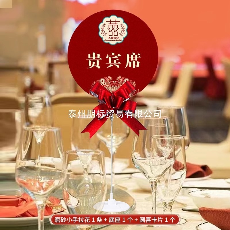 婚礼嘉宾座位卡号牌结婚席位卡男方婚宴签到台卡桌卡婚庆用品大全