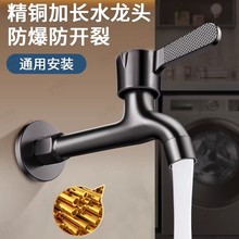 全铜洗衣机水龙头拖把池专用墙面墩布池阳台加长款单冷入墙式家用