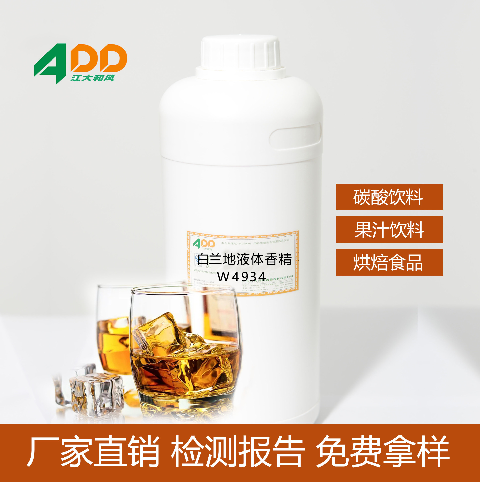 江大和风  白兰地液体香精 啤酒鸡尾酒食用香精 水溶