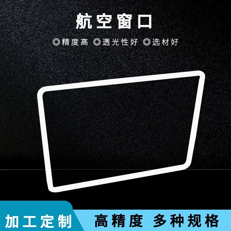高精度光学玻璃窗口 平面石英K9窗口