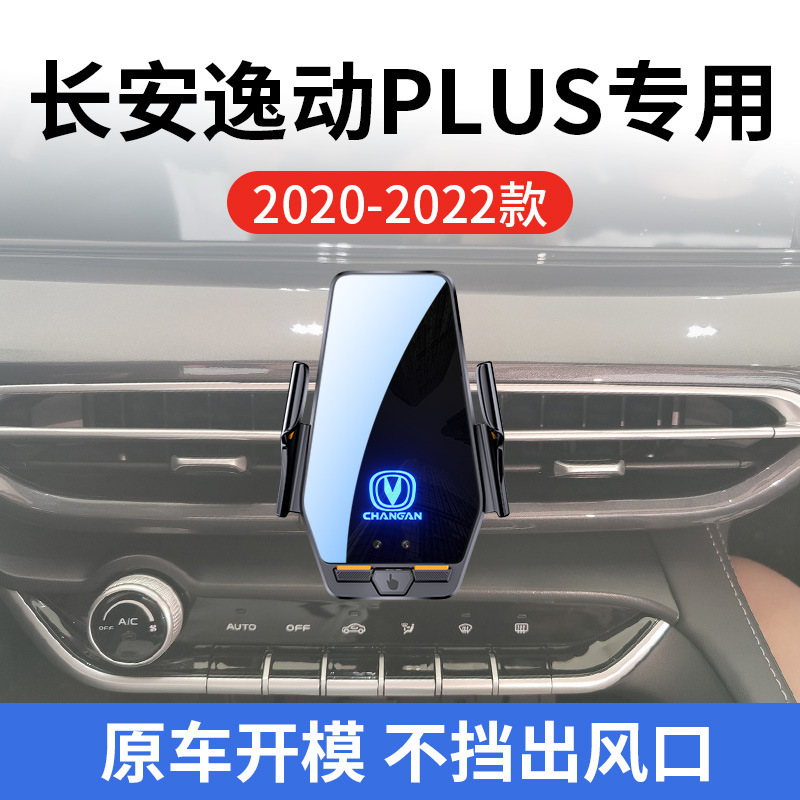 Changan Eado Plus Special Car Wireless Charging Bracket 20-25 Smart Sensor Charging Navigation Mobile Phone Holder Changan Eado Plus Special Car Wireless Charging Bracket 20-25 Smart Sensor Charging Navigation Mobile Phone Holder