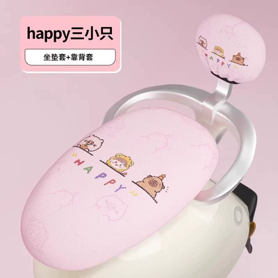 Electric Car Seat Cover Sun Protection: Electric car cushion - happy-three-little-ones-backrest-cover-m-size