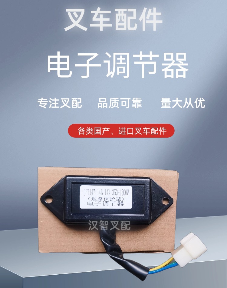 电子调节器JFT147