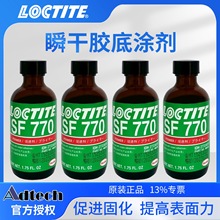 德国乐泰LOCTITE7649 770 7391促进剂活化剂惰性金属表面处理剂