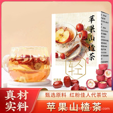 苹果山楂茶酸甜水果茶包山楂红枣苹果陈皮茶代用茶包