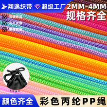 厂家直销黑白彩色PP丙纶绳四针线束口手提绳包装礼品可裁切尼龙绳