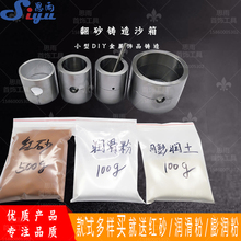 翻砂铸造沙箱首饰戒指小型DIY金属饰品铸造模具代尔夫特浇铸沙箱