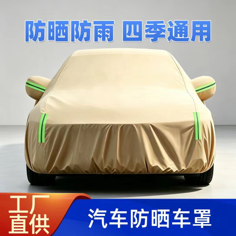 Cross-border car cover, sun-proof, rain-proof, heat-insulating, Oxford fabric, all-season universal car cover, full cover
