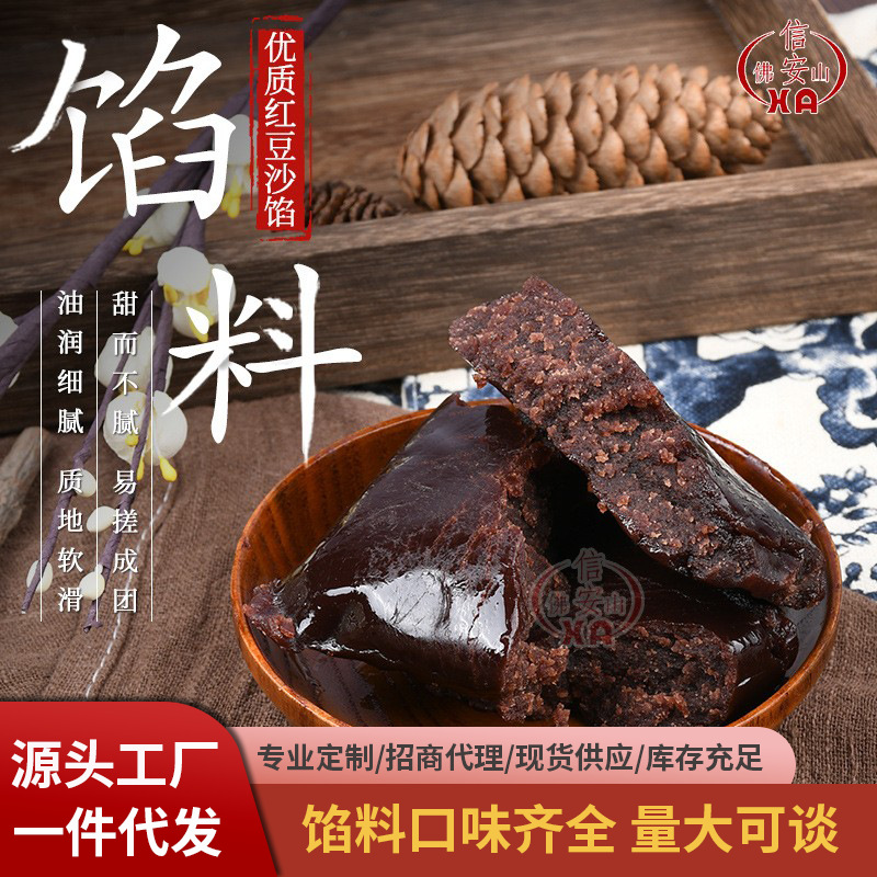 红豆沙馅料月饼整箱专用豆沙馅500g批发商用家用烘焙干食用点心馅