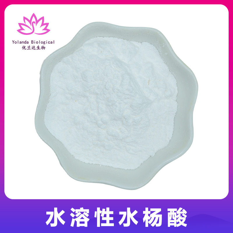 水杨酸99%辛酰水杨酸 水溶性/非水溶性水杨酸衍生物 化妆品原料