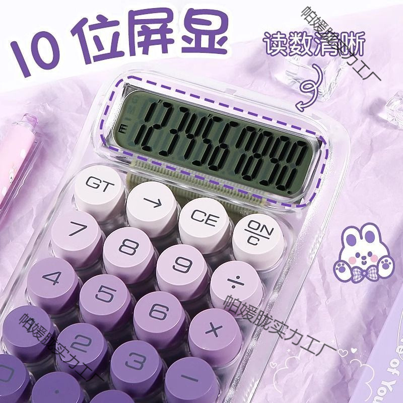 计算器计算机办公用学生用高颜值渐变透明可爱大按键财务会计专用|undefined