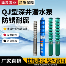 井用潜水电泵QJ型YQS潜水电机直流式农用灌溉抽水泵大流量一体泵