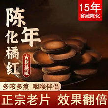 正宗化州橘红片广东特产陈年化桔红切片正品泡茶果代发私发大量