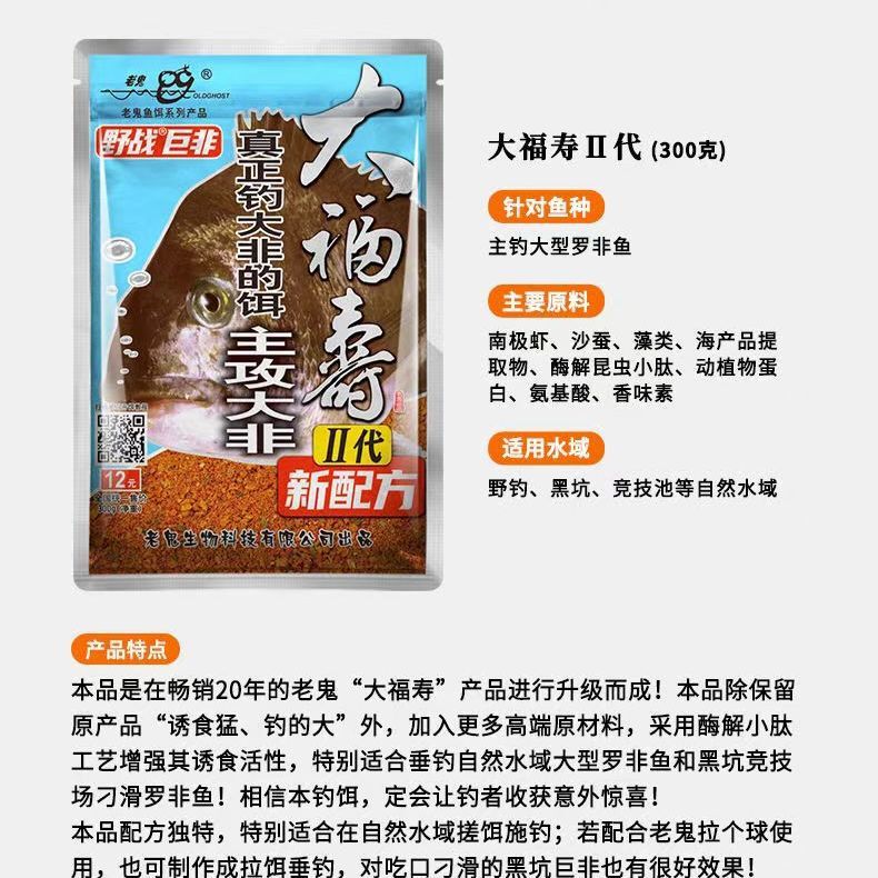 新品大福寿二代鱼饵罗非鱼野钓饵料肝味磷虾黑坑主攻大罗钓饵其他|undefined