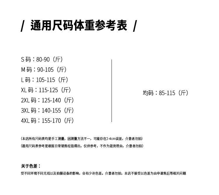 通用尺码体重参考表.jpg