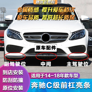 Suitable for Mercedes-Benz C300L Front Bumper Decorative Strip C180L Electroplating Strip C200L Front Bumper Bright Strip C260L Front Shovel