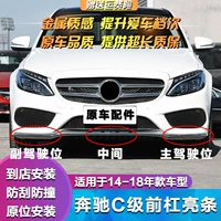Подходит для Mercedes-Benz C300L декоративная полоса переднего бампера C180L гальваническая полоса C200L яркая полоса переднего бампера C260L передняя лопата