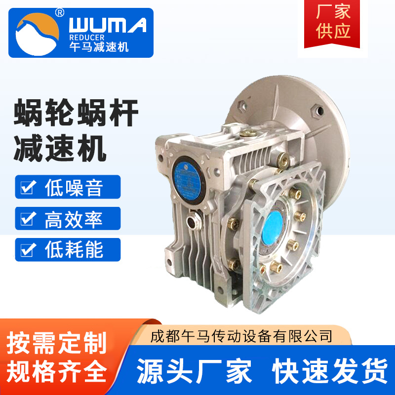 多叠式精密蜗轮蜗杆减速机NMRV6380-90B5 成都午马专用设备批发