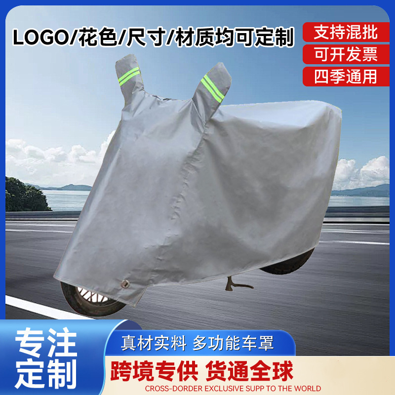 電気自動車の雨よけと日よけカバー、厚手のカバー布、ユニバーサルレインコート、オートバイのカバー、ダストカバー、バッテリーカーカバー、フルカバー|undefined