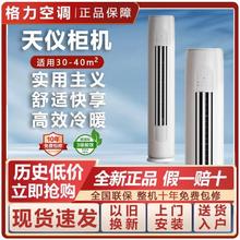格力空调天仪3匹2匹新一级能效变频冷暖净菌自洁立柜式空调柜机