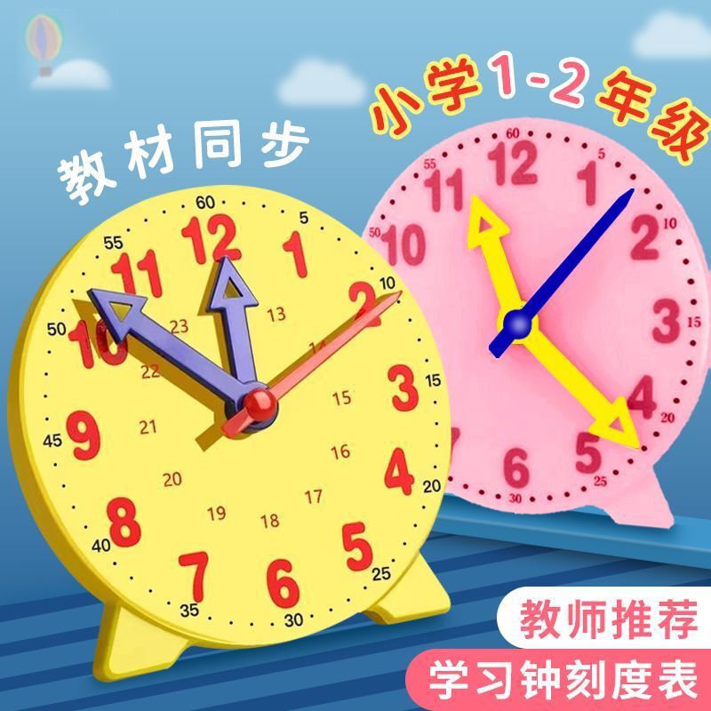 Three-needle linkage 24-hour clock model teaching clock for primary school students in grade one and two children know time teaching aids