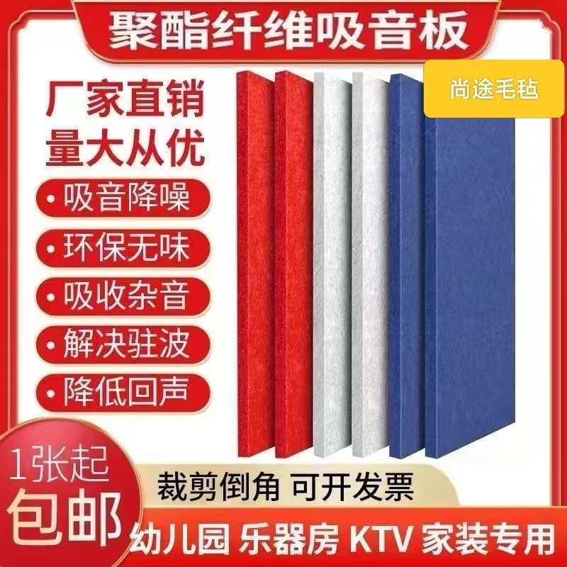 毛毡聚酯纤维吸音板隔音板噪音家用卧室幼儿园KTV会议室墙面隔音|undefined