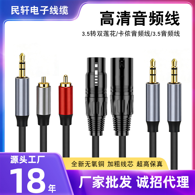 二对二卡侬线音箱转接线公对母麦克风线3.5mm一分二莲花头音频线