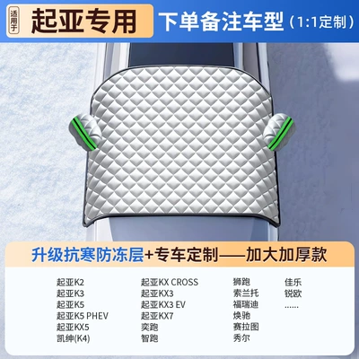 Cover for Front Windshield, Snow | Car snow shield - special-car-with-velvet-and-thickening-special-for-kia-extra-thick-snow-and-frost-protection-three-car-windows-with-anti-theft-fixation-storage-bag-included
