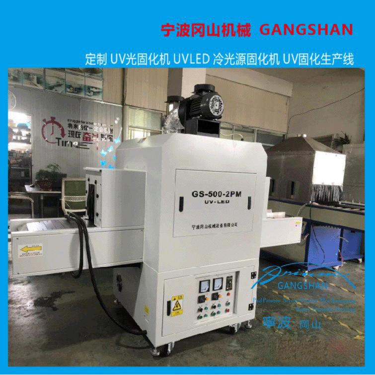 不锈钢链板UV固化机胶水油墨专用UV机瓶子紫外线光固化机设备厂家