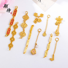 久不掉色古法沙金配件diy新中式中国结链条手链万事大吉挂件配件