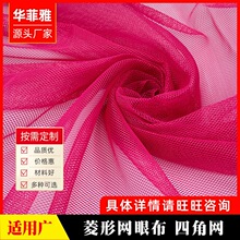 厂家供应菱形网眼布 宠物用品网四角箱包网 床上用品经编网