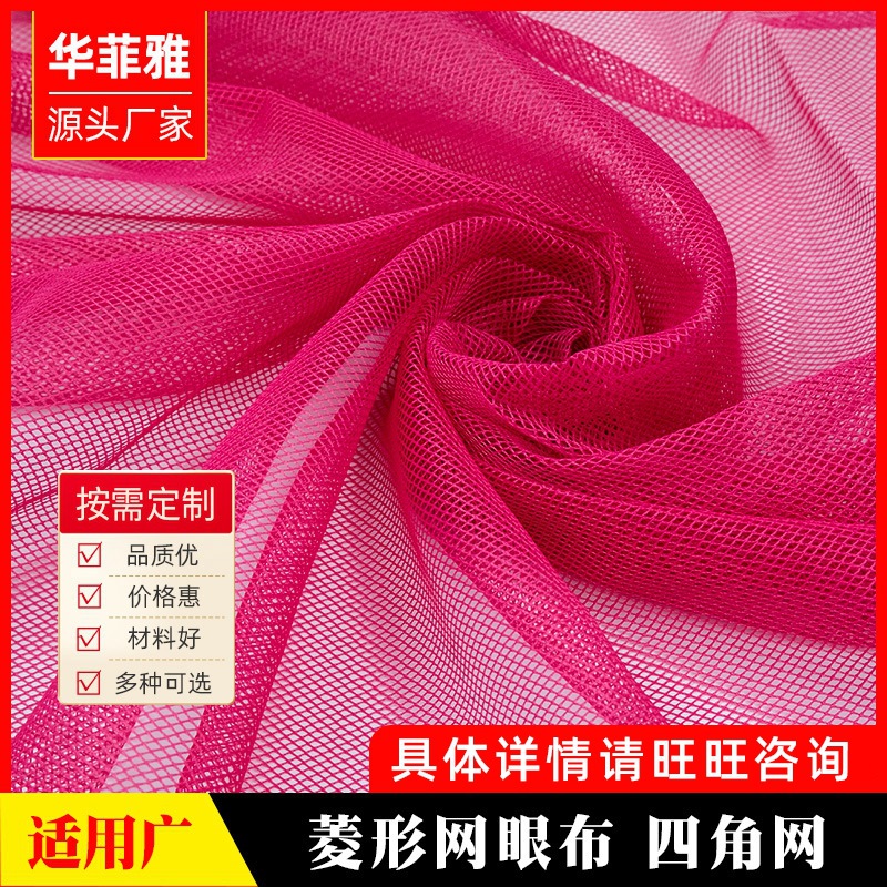 厂家供应菱形网眼布 宠物用品网四角箱包网 床上用品经编网