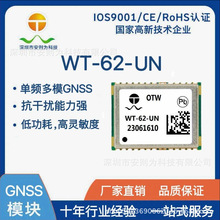 ����GPSģ�K��λ׷ۙ ֧�ֶ�ϵ�y��λ��ģ�K WT-62-UN �S��ֱ�N