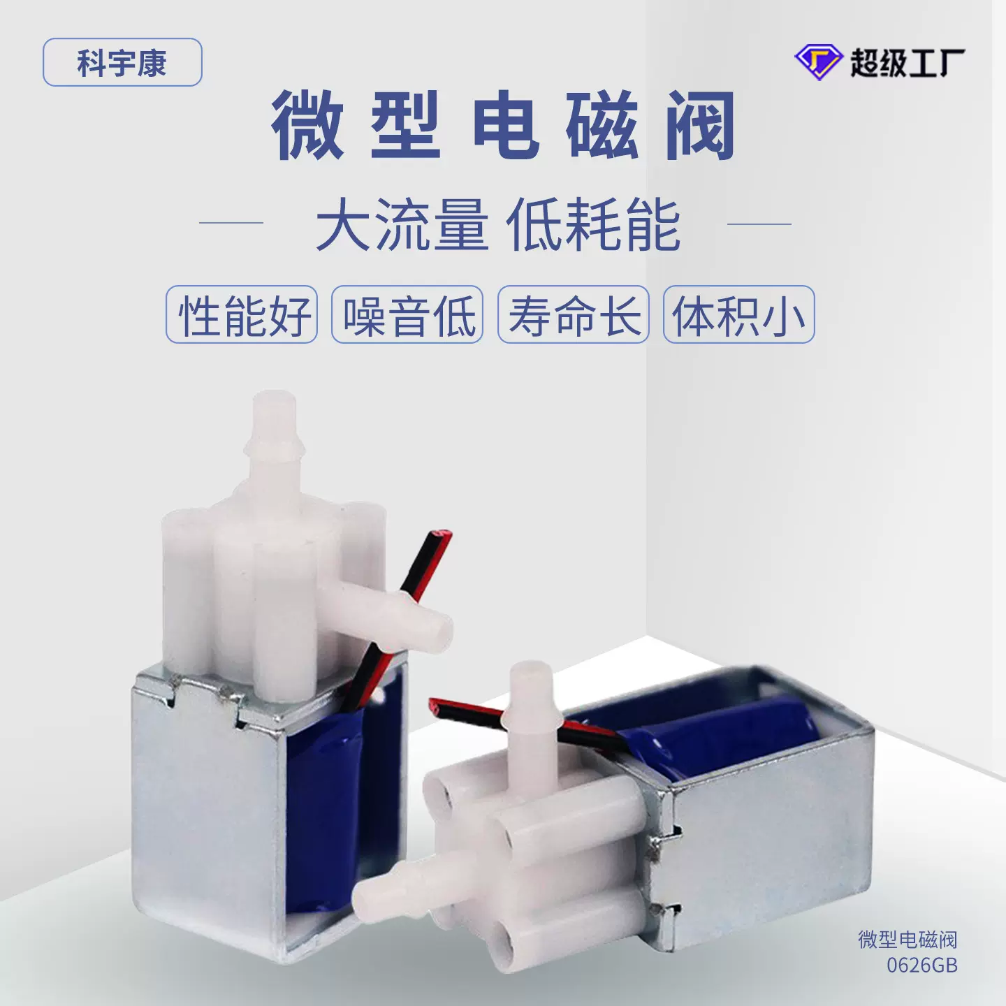 KYK0626GB 两位两通式电磁阀直流电磁阀微型电磁阀 排气阀放气阀