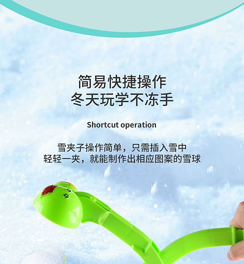 雪球夹_04