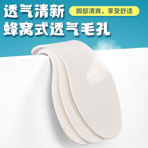 Sports insole with latex for autumn and winter, men's anti-odor, women's breathable and sweat-absorbent, soft summer, can be trimmed, thin leather shoe insole