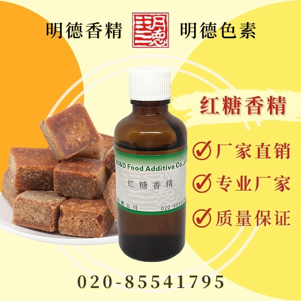 红糖香精 MF-82192 |食品级液体水溶性食用香精 饮料糖果等适用