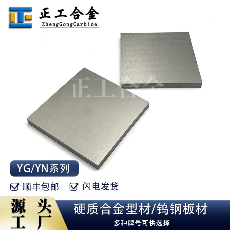 YG15硬质合金长条板材耐磨钨钴合金方板碳化钨冲压板