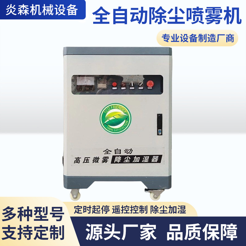 定制全自动除尘喷雾机围挡喷淋降温除尘工地车间厂房喷淋系统高压