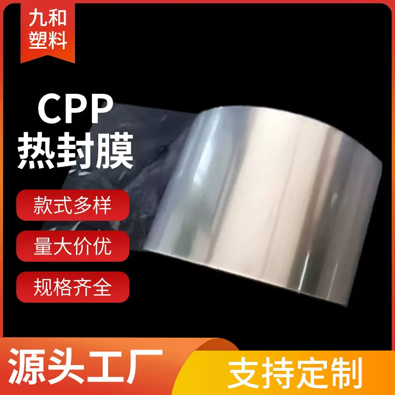 OPP热封膜POF收缩膜塑料包装用CPP热封膜厂家批发礼品包装