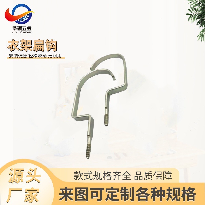 衣架S挂钩 珍珠叻扁挂钩 衣架挂钩金属衣架扁挂钩配件