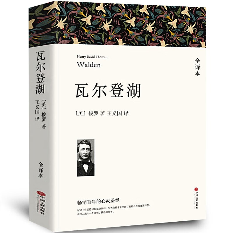 월든