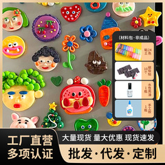 超軽量粘土冷蔵庫マグネット DIY 子供と大人の親子手作り材料パッケージ シェル卸売