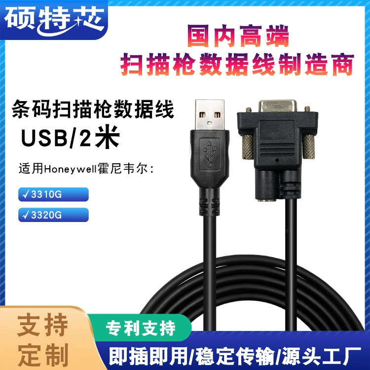 Подходящий кабель данных USB длиной 2 м для считывателя штрихкодов Honeywell 3310G 3320G