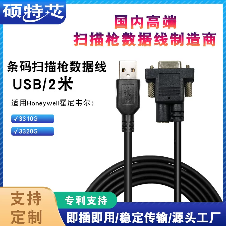 Подходящий кабель данных USB длиной 2 м для считывателя штрихкодов Honeywell 3310G 3320G